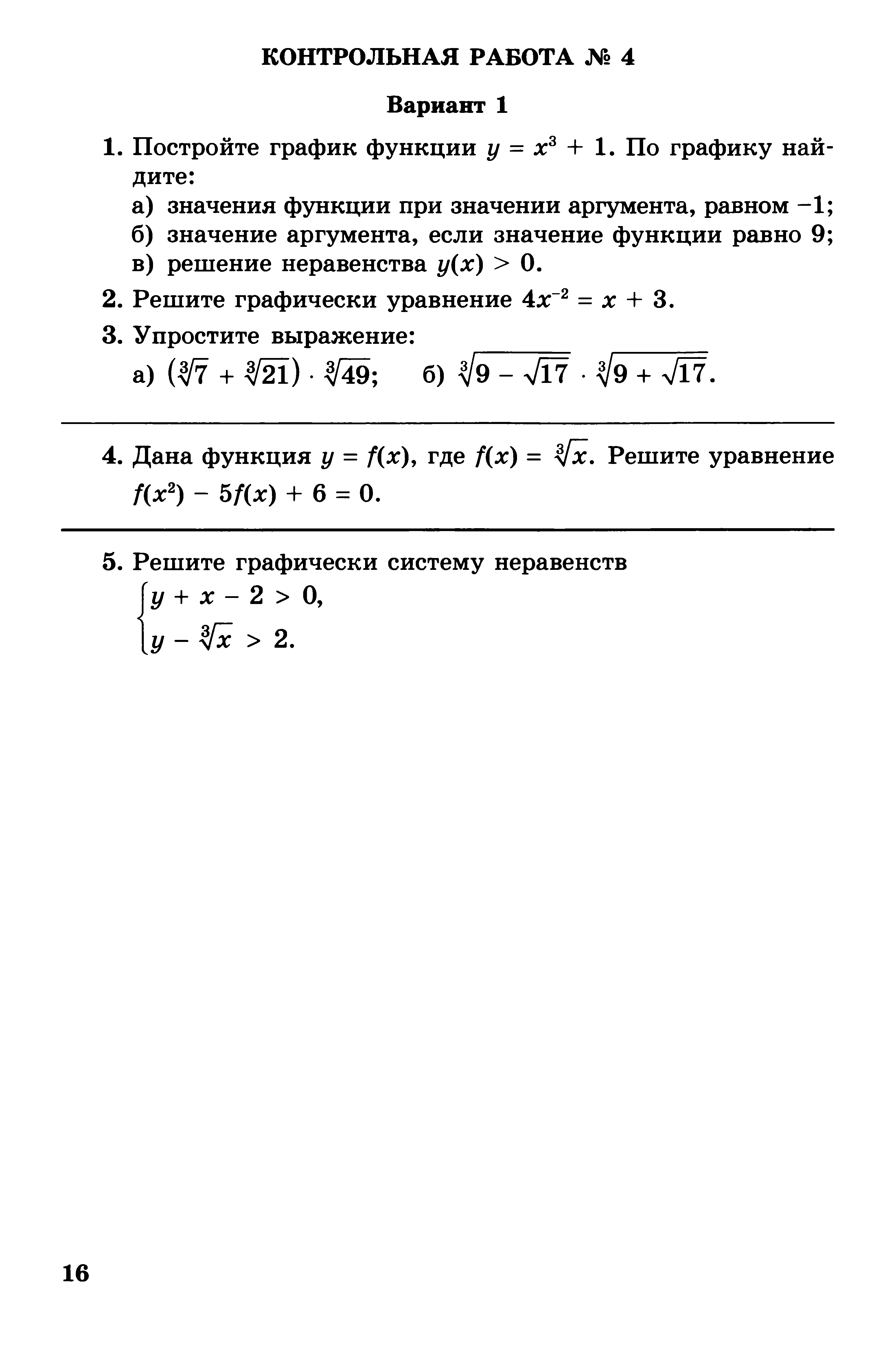 Рабочая программа Алгебра 9 класс