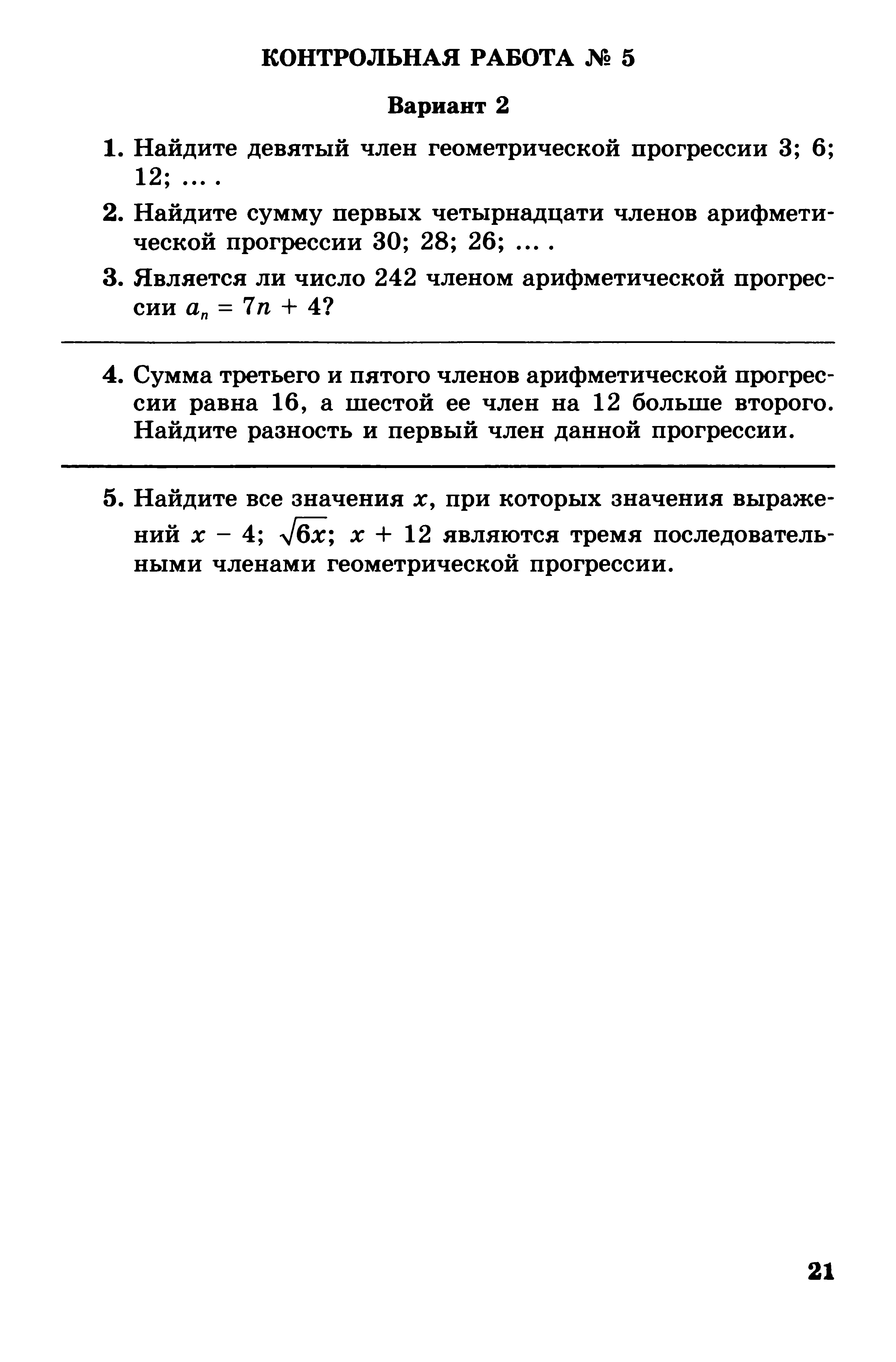 Рабочая программа Алгебра 9 класс