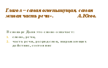 Конспект урока по русскому языку Обобщение знаний о глаголе