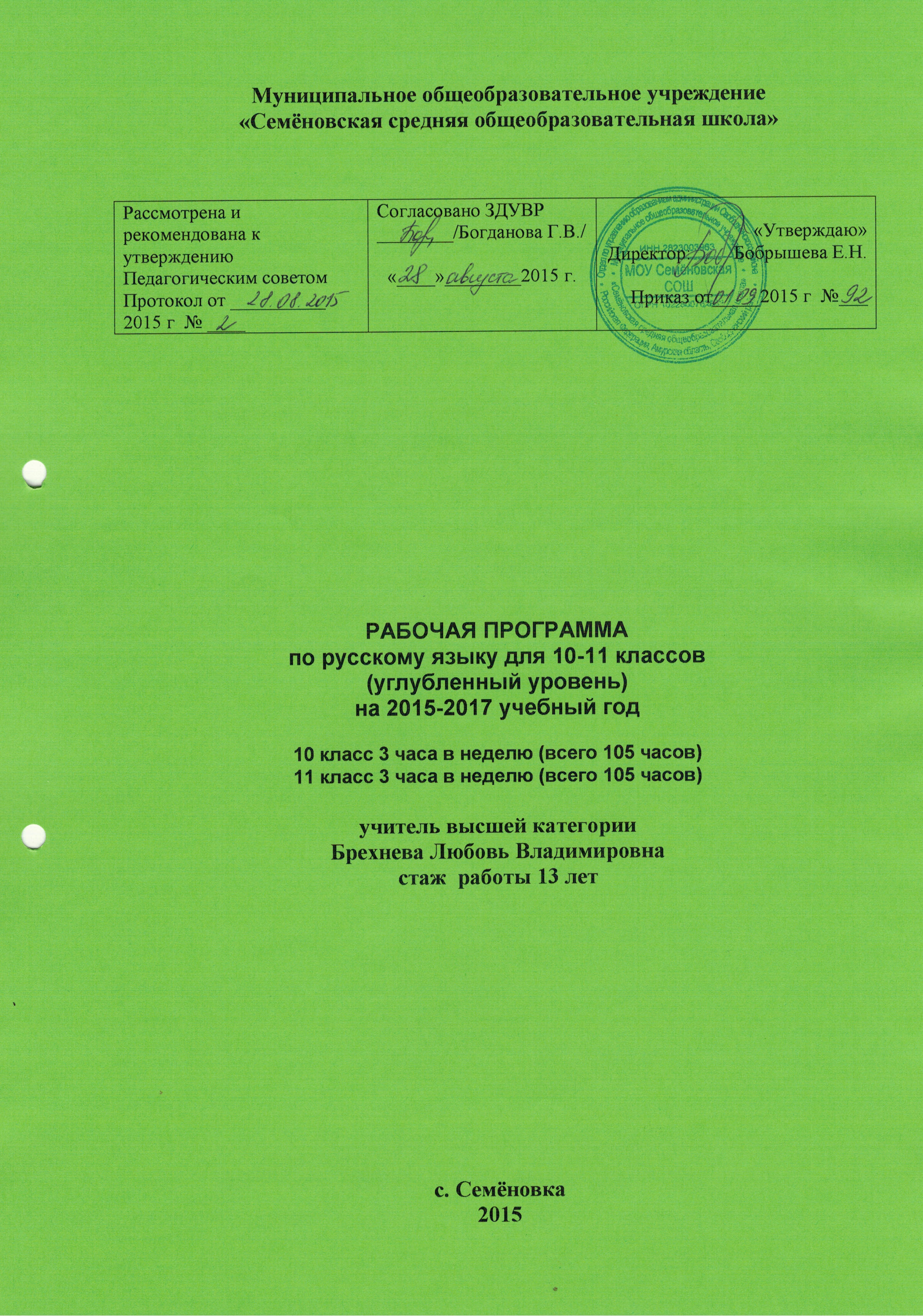Рабочая программа по русскому языку для 10-11 класса (углубленный уровень по учебнику В.В.Бабайцевой)