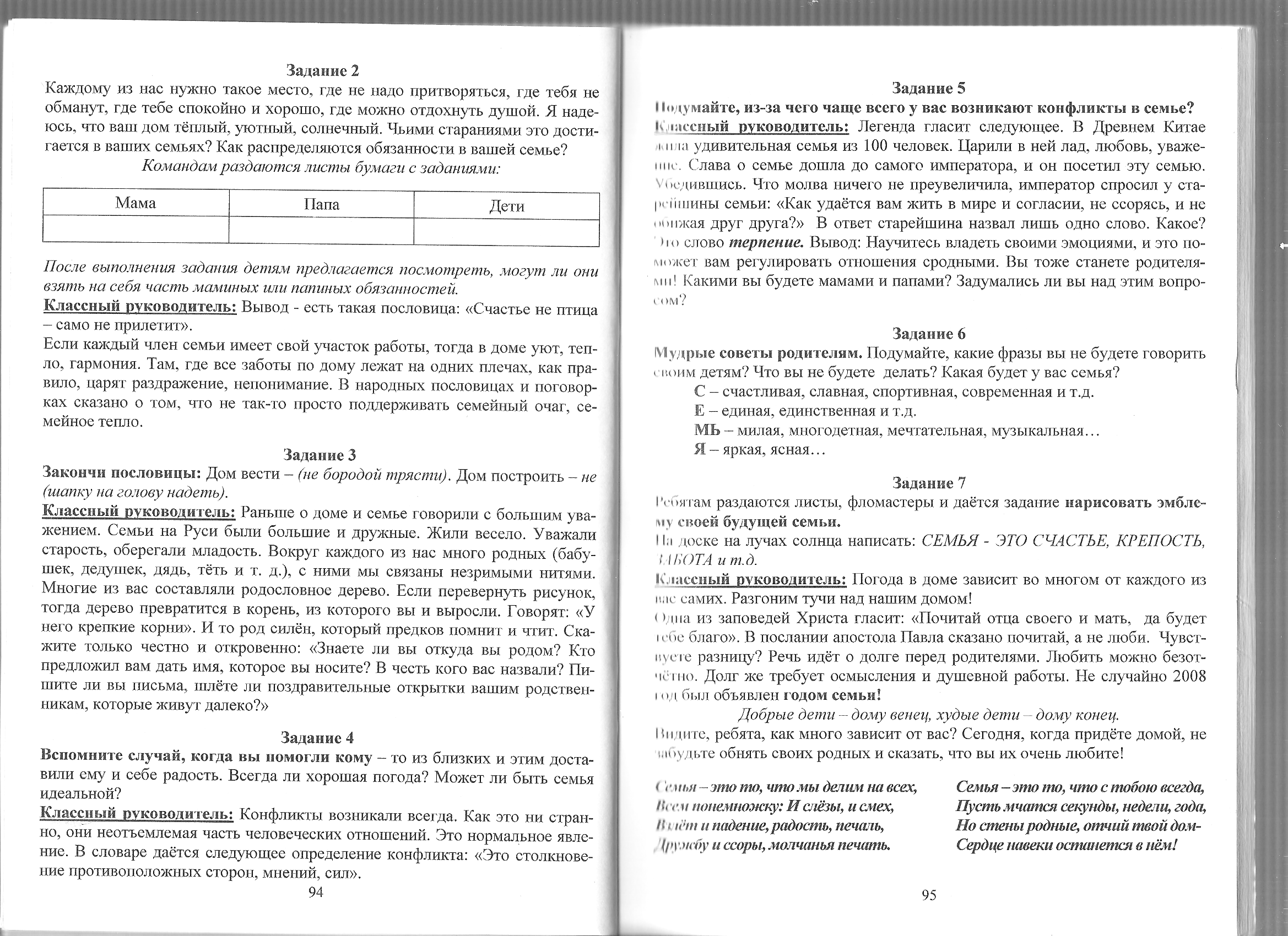 Разработка сценария родительско-детского собрания Шаги на встречу