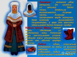 Открытый урок по английскому языку на тему: THE KAZAKH TRADITIONAL COSTUMES.