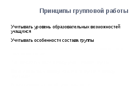 Групповая работа на уроках черчения