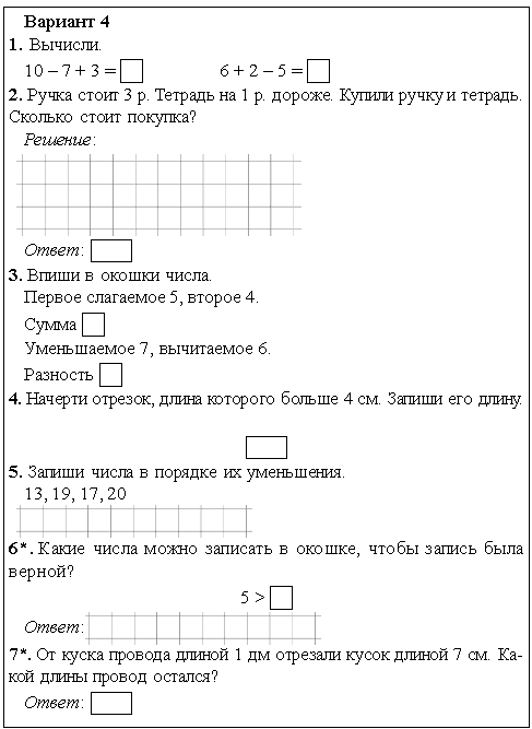 Проверочные работы по математике 1 класс