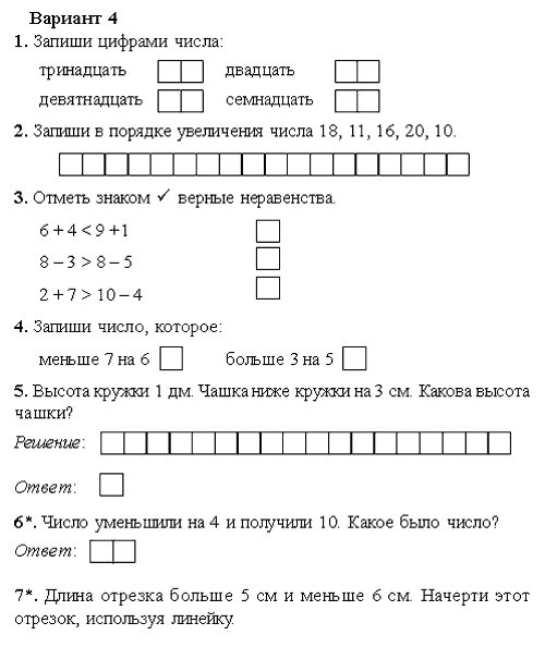 Проверочные работы по математике 1 класс