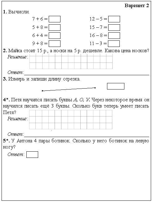 Проверочные работы по математике 1 класс