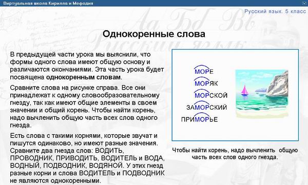 Открытый урок по теме Состав слова и словообразование.