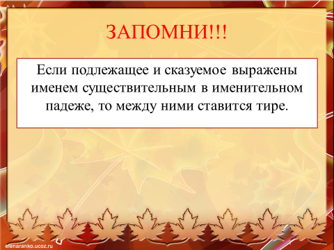 Конспект урока на тему Тире между подлежащим и сказуемым (5 класс)