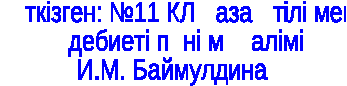 Разработка урока казахского языка