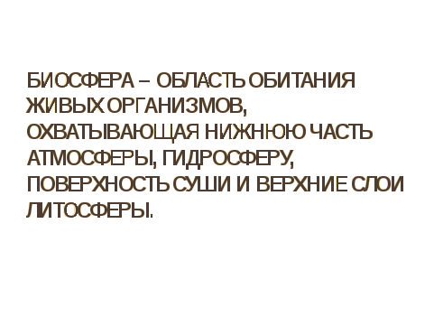 Использование ИКТ на уроках биологии как способ повышения мотивации к изучению предмета