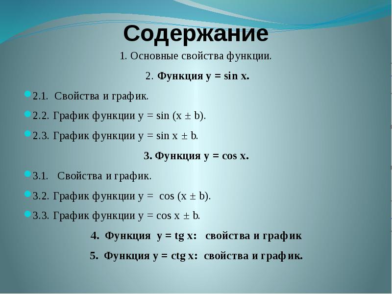 Проект: «Использование информационно-коммуникативных технологий на уроках математики»