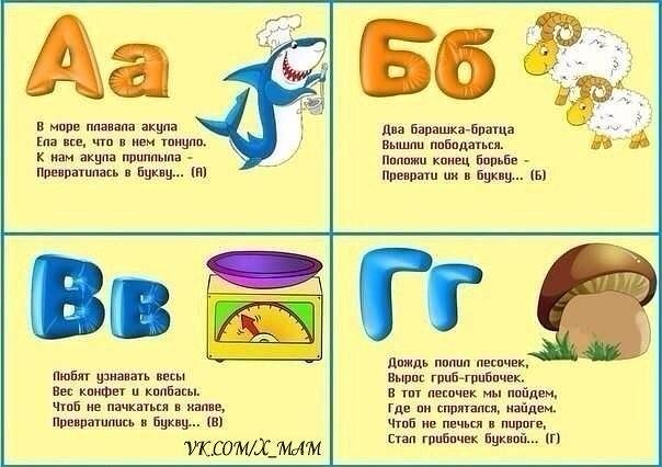 Азбука в стихах с договариванием по русскому языку 1 класс
