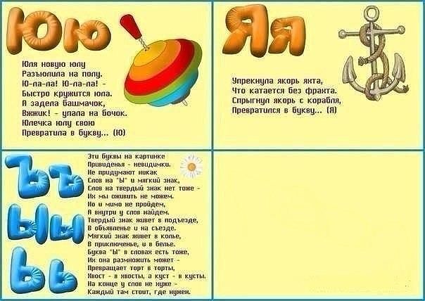 Азбука в стихах с договариванием по русскому языку 1 класс