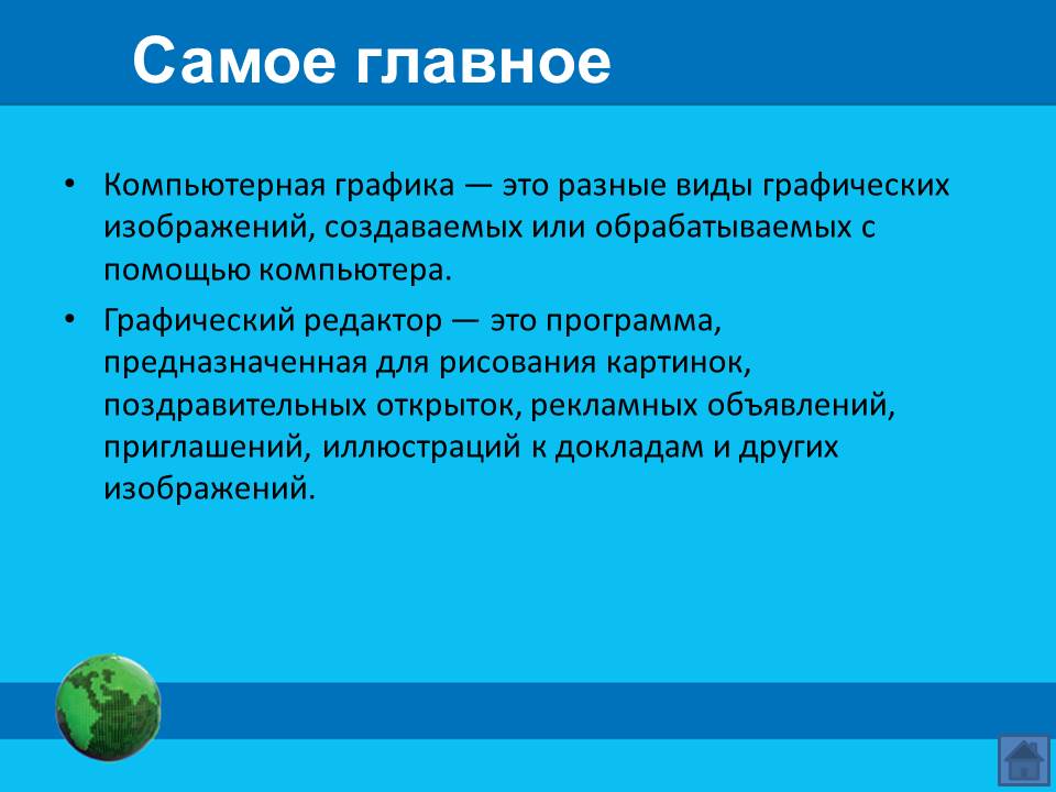 Разработка урока Компьютерная графика. Инструменты графического редактора