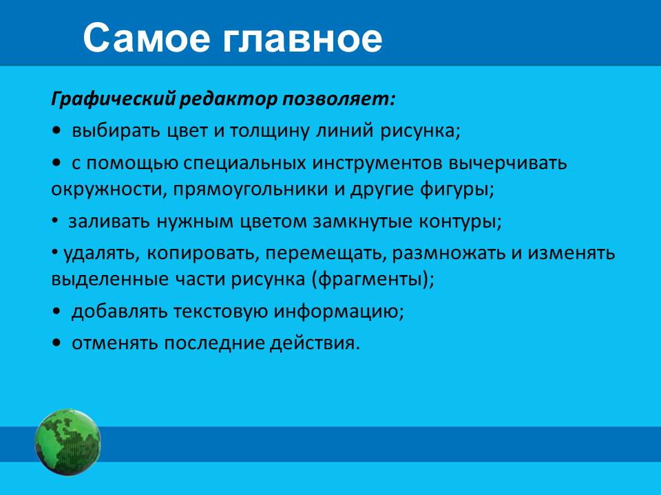 Разработка урока Компьютерная графика. Инструменты графического редактора