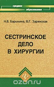 Методическое пособие для проведения практического занятия на тему Десмургия.Правила наложения повязок