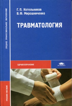 Методическое пособие для проведения практического занятия на тему Десмургия.Правила наложения повязок