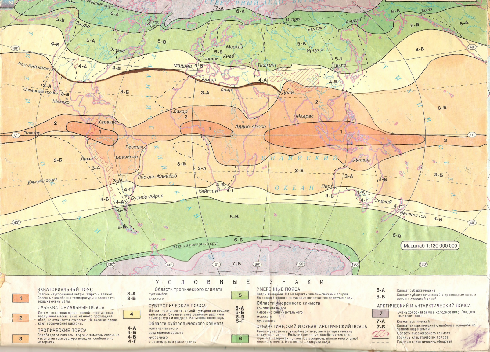 Климатическая карта 7 класс география. Карта климатических поясов мира 7 класс атлас. Климатические пояса мира 7 класс атлас. Карта климатических поясов атлас 7 класс. Атлас география 7 класс карта климатических поясов.