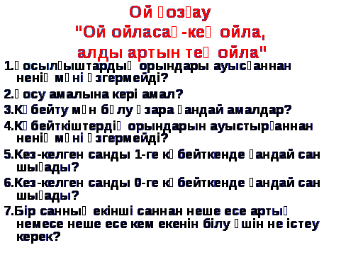 Көбейту және бөлудің компоненттері 3 - сынып