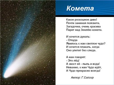 Технологически карты уроков в 5 классе по природоведению по темам: Астероиды, кометы. Метеоры и метеориты