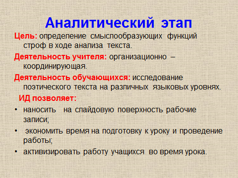 Модель урока в 10кл Лингвопоэтический анализ стихотворения А.С.Пушкина Телега жизни