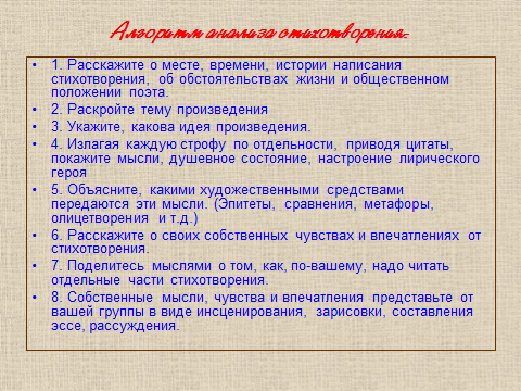 Модель урока в 10кл Лингвопоэтический анализ стихотворения А.С.Пушкина Телега жизни