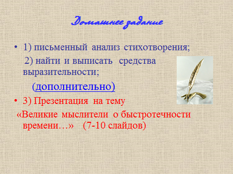 Модель урока в 10кл Лингвопоэтический анализ стихотворения А.С.Пушкина Телега жизни