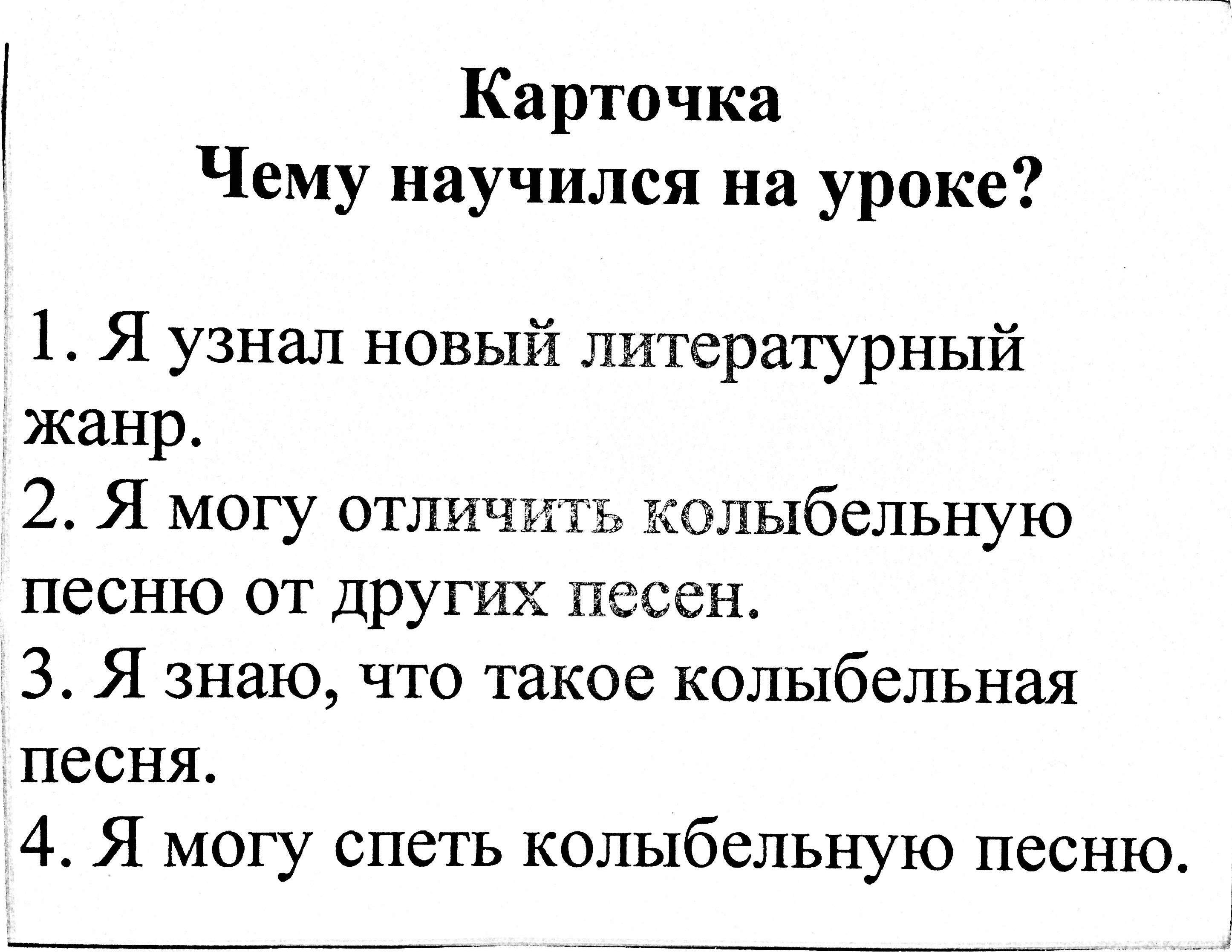 Интегрированный урок литературное чтение+ музыка «Знакомство с авторскими колыбельными песнями»