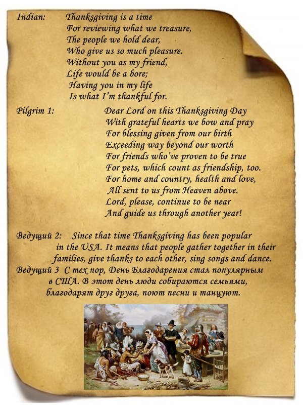Сценарий праздника День Благодарения