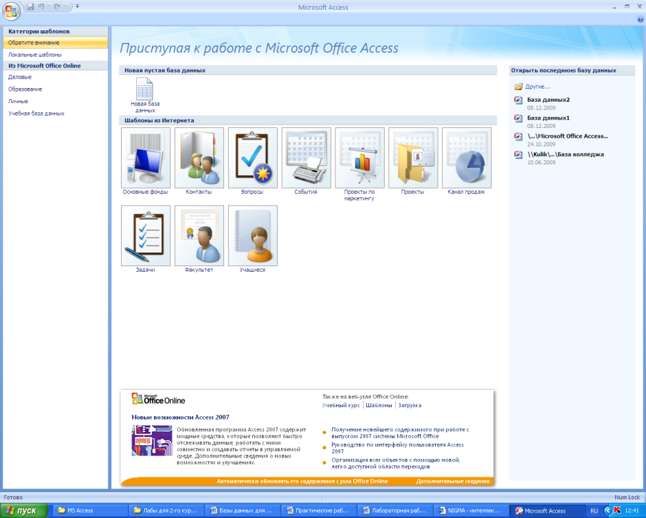 Урок-практикум Создание простейшей базы данных в Microsoft Access 2007