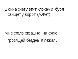 Технологическая карта по русскому языку на тему Сложное бессоюзное предложение