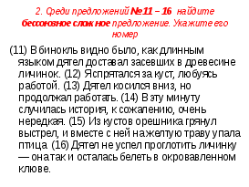 Технологическая карта по русскому языку на тему Сложное бессоюзное предложение