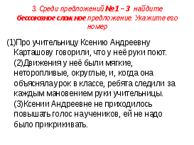 Технологическая карта по русскому языку на тему Сложное бессоюзное предложение