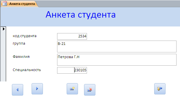 Методические указания по созданию форм ввода данных в СУБД Access 2010