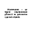 Разработка по украинской литературе Слово в жизни человека