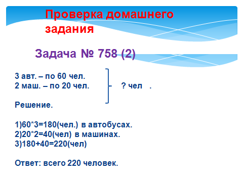 Открытый урок по математике на тему Умножение и деление трехзначного числа на однозначное