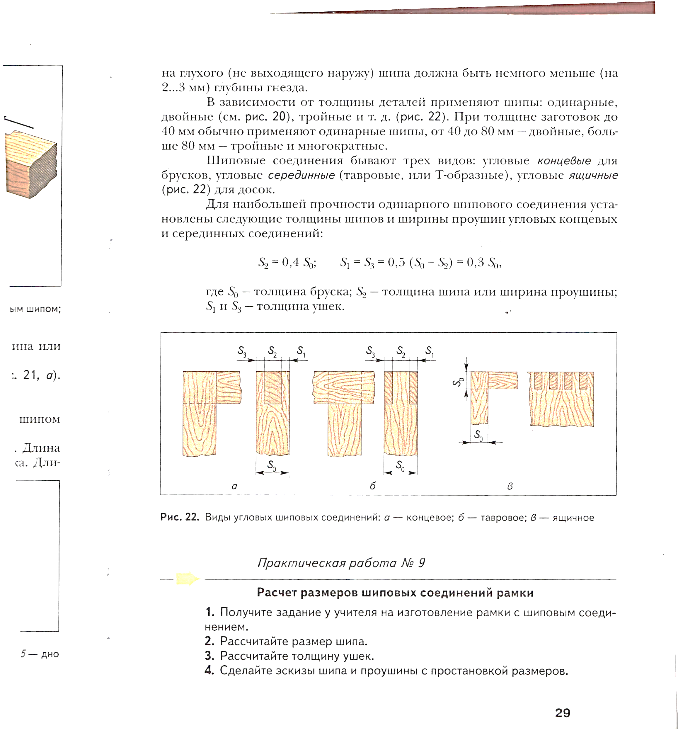 Интегрированные уроки как средство формирования опыта проектной деятельности школьников