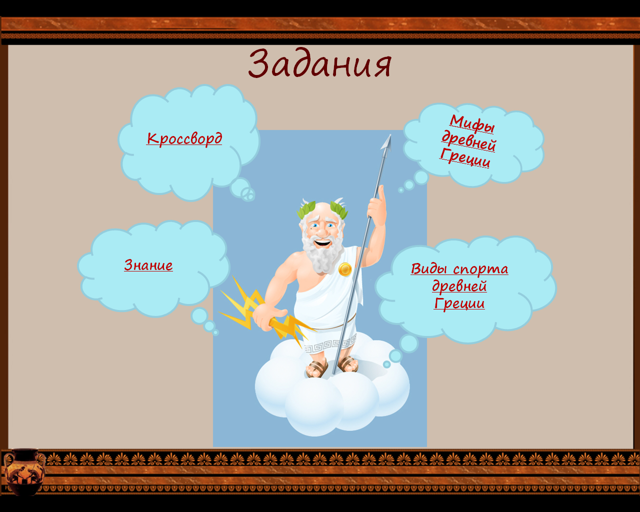 Сценарий творческого урока по физической культуре на тему