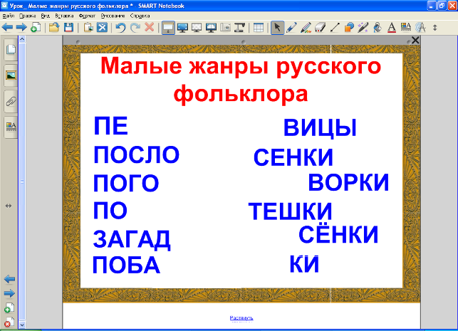 Урок внеклассного чтения Малые жанры русского фольклора (2 класс)