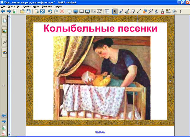 Урок внеклассного чтения Малые жанры русского фольклора (2 класс)
