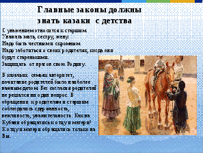 Разработка урока кубановедения в 8 классе «Особенности семейного быта казаков на Кубани в 19 веке».
