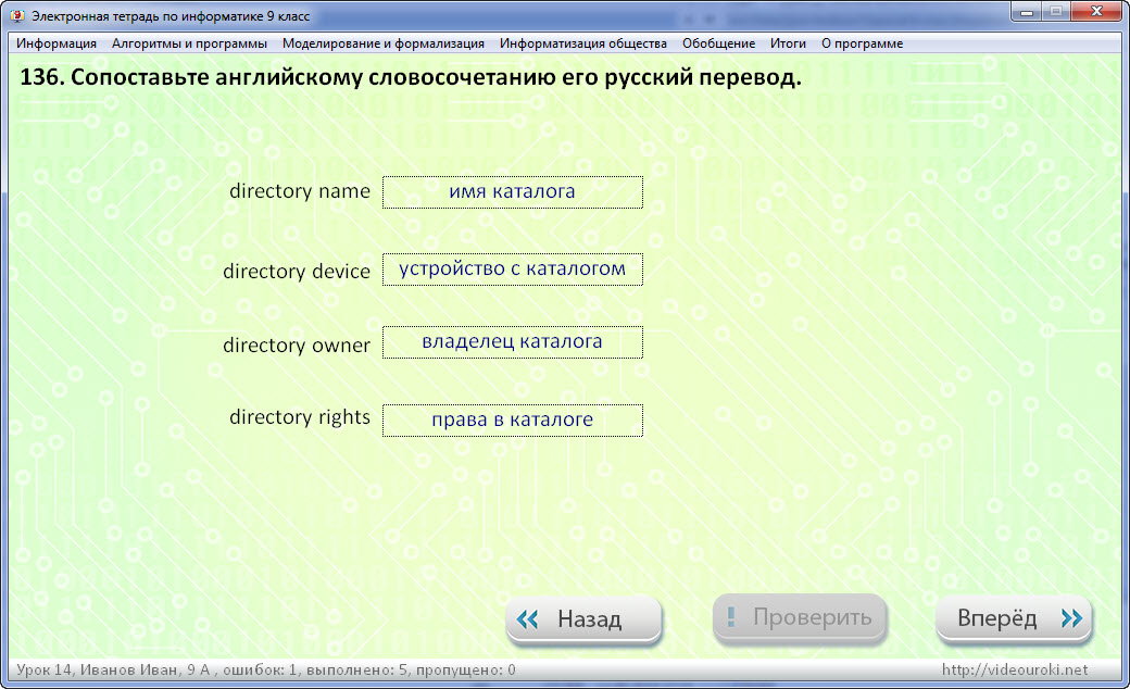 Ответы по информатике 10 класс. Электронная тетрадь по информатике.