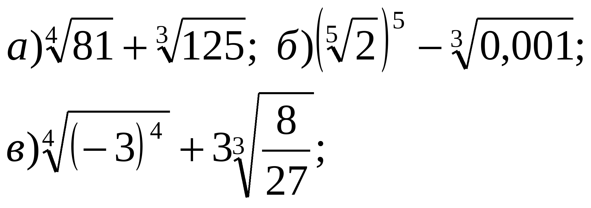 Корни алгебра 10 класс. Корень n-Ой степени задания. Корень n степени 9 класс задания. Задачи на корни н степени. Задания по теме корни п-й степени.