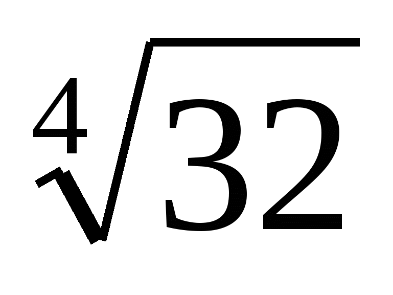 Цифра в корне. Цифра над корнем. Знак над корнем. Знак корня степени y. Цифры сверху над корнем.