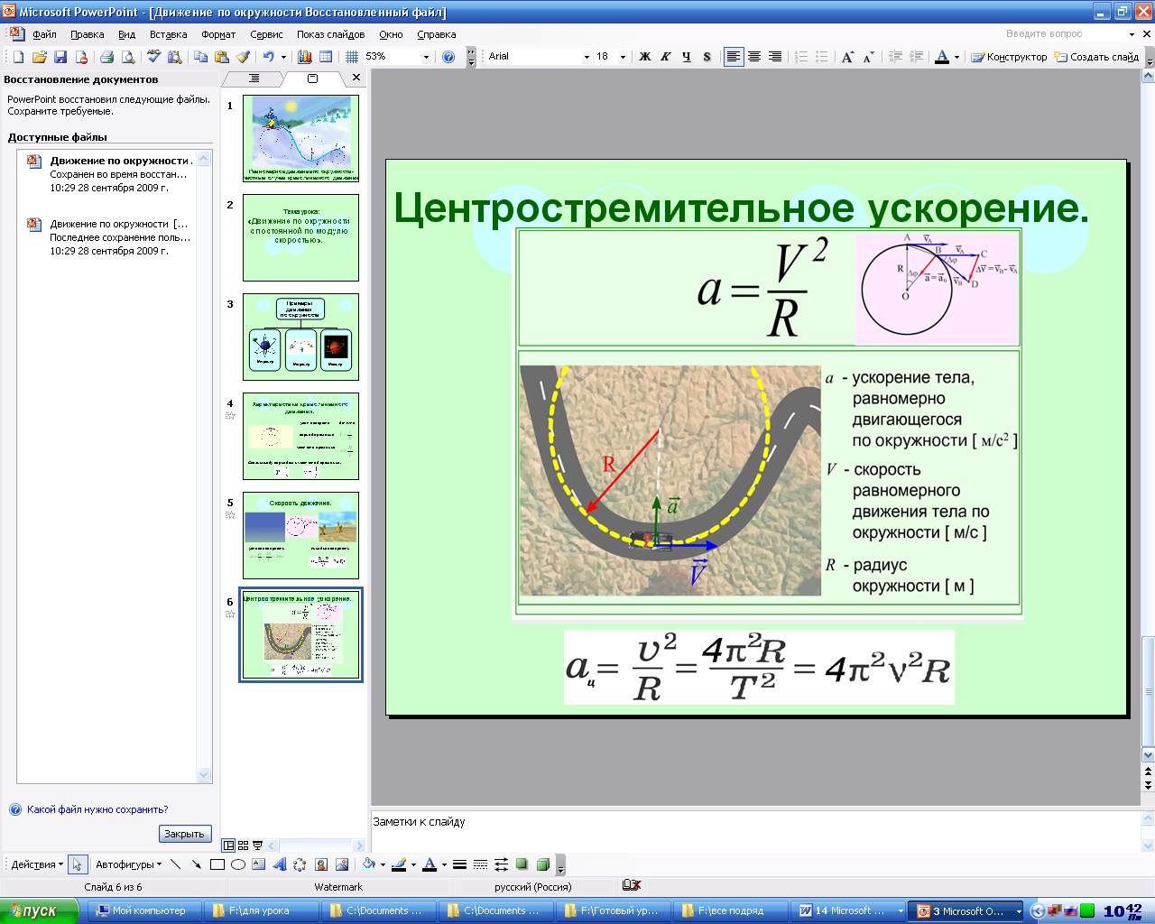 Конспект урока Равномерное движение по окружности (10 класс)