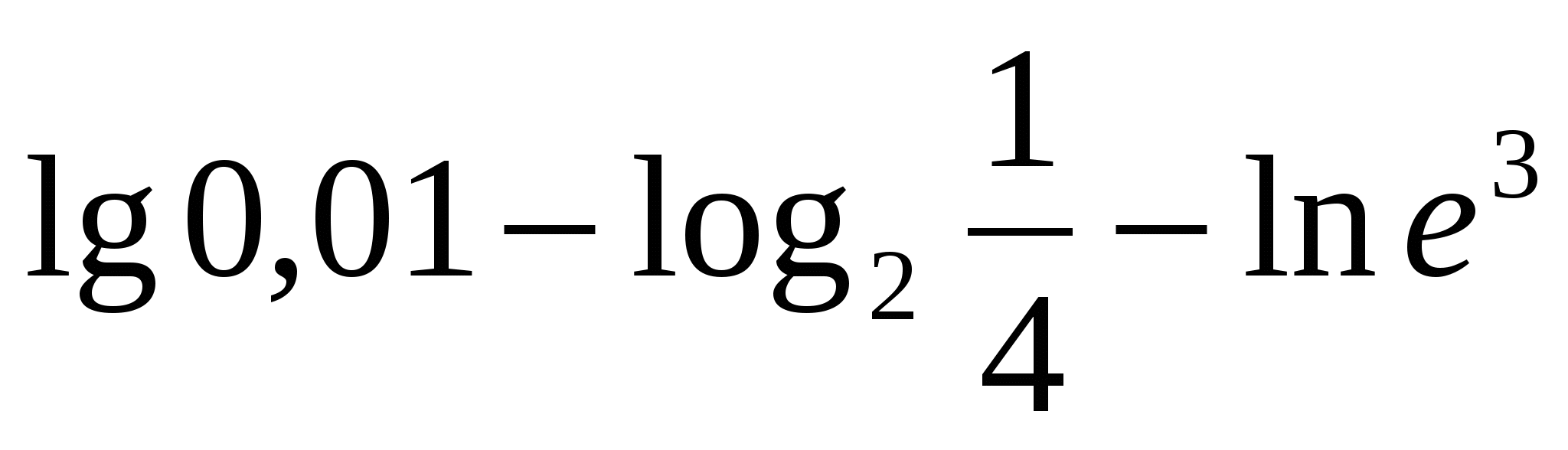 Контрольная работа Показательная и логарифмическая функции(10 класс)