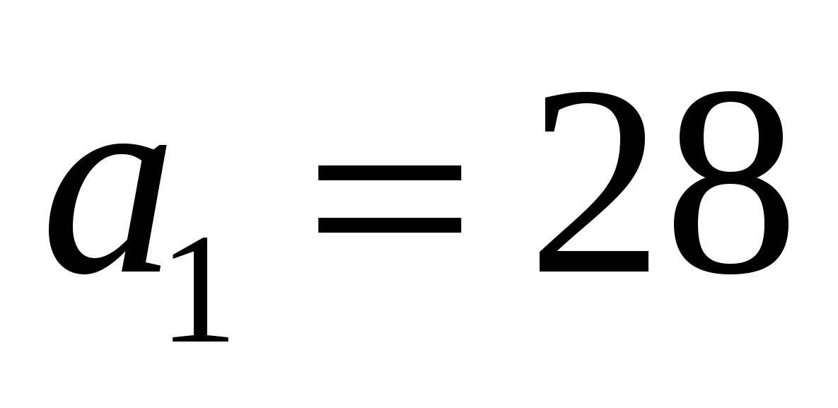 Конспект урока Формула n-го члена арифметической прогрессии