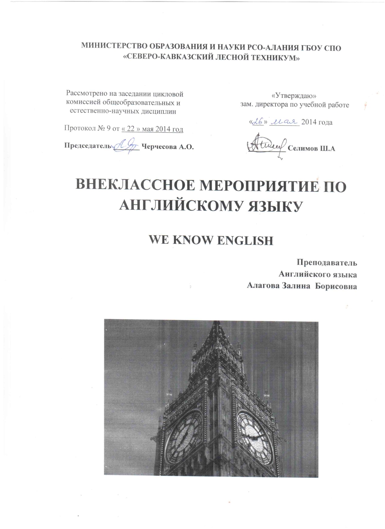 Открытое внеклассное мероприятие по теме «Мы знаем английский