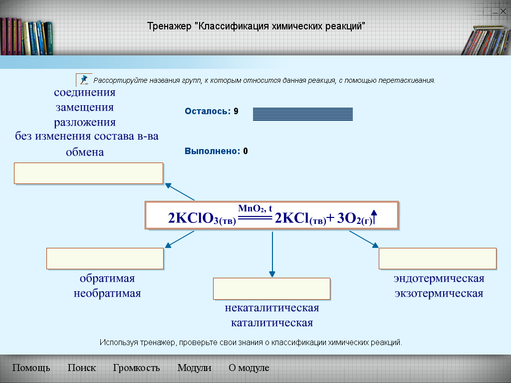 Урок обобщающего повторения по химии с использованием ИКТ по теме «Типы химических реакций»