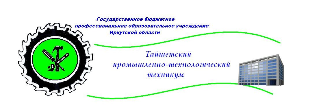 Государственное бюджетное профессиональное образовательное учреждение. Тихвинский промышленно-Технологический техникум им е.и.Лебедева. Тайшетский промышленно-Технологический техникум. Промышленно-Технологический колледж лого. Индустриальный Технологический колледж лого.